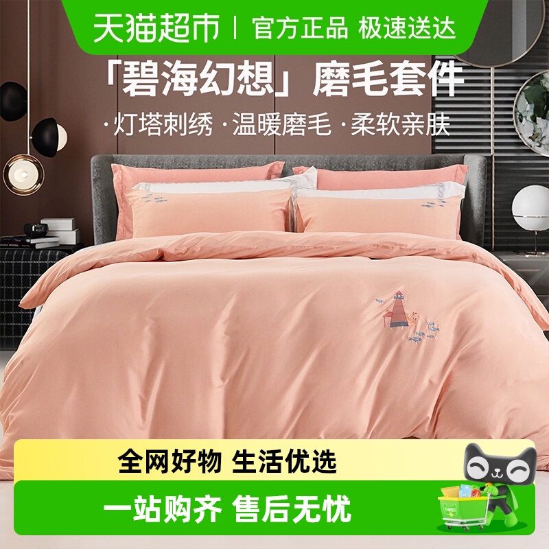 富安娜加厚磨毛被套床单