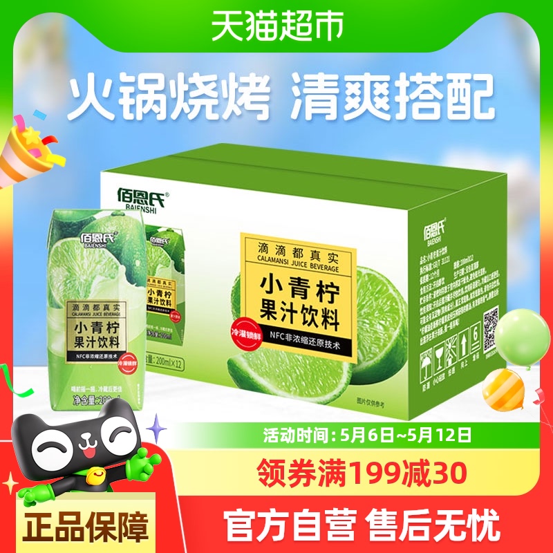 佰恩氏小青柠汁西梅汁双柚汁玉米汁聚餐饮品果汁饮料