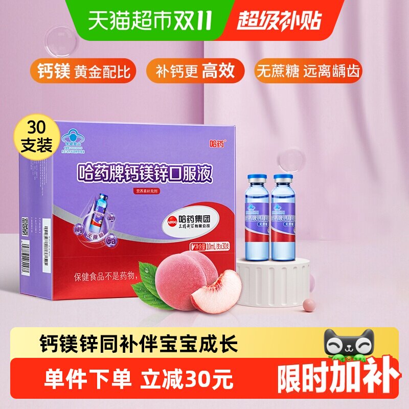哈药牌钙镁锌口服液三精蓝瓶儿童成长时光葡萄糖酸钙补钙锌