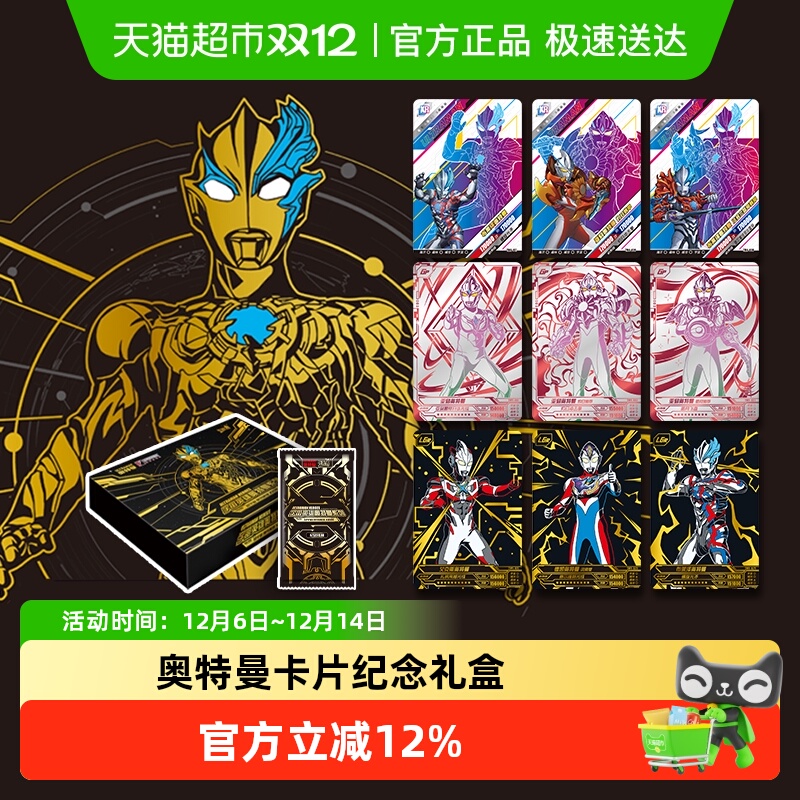 卡游奥特曼卡片纪念礼盒卡牌
