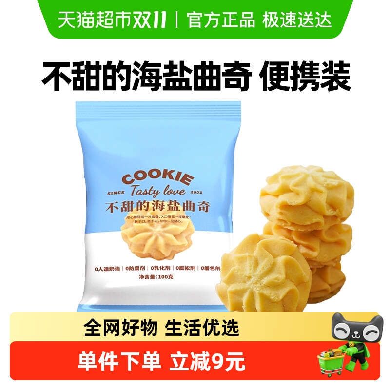 禾念不甜的海盐黄油小花曲奇饼干