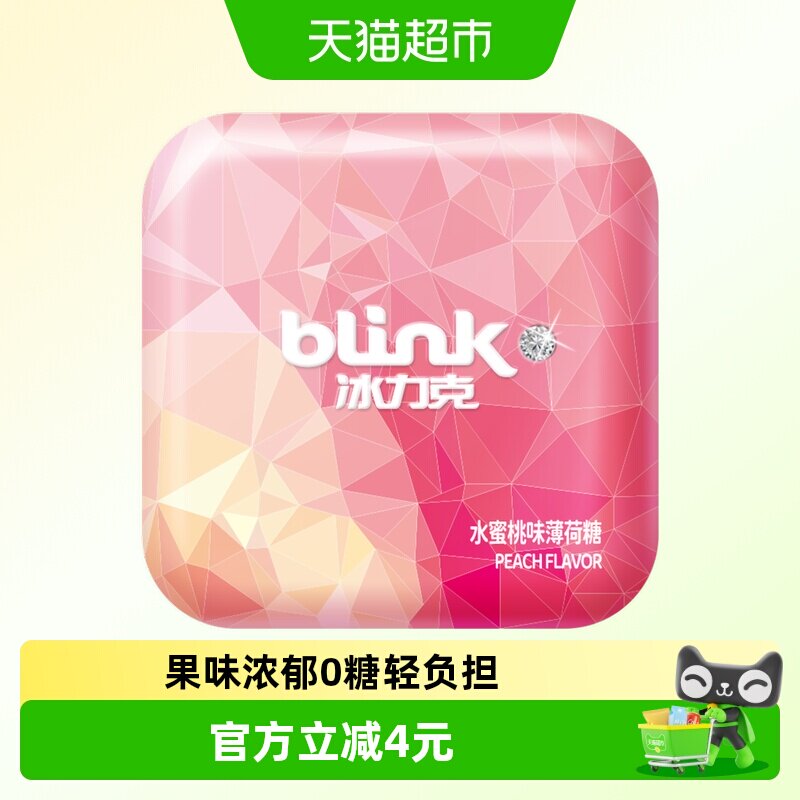 冰力克无糖薄荷糖水蜜桃味口香糖糖果含片接吻喜糖零食清口糖铁盒