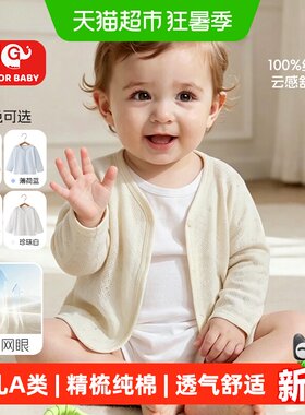 UGLIFEFORBABY婴儿纯棉开衫A类