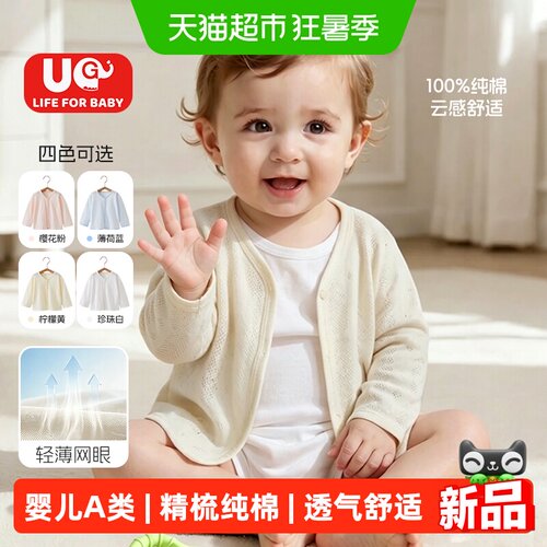 UGLIFEFORBABY婴儿纯棉开衫A类