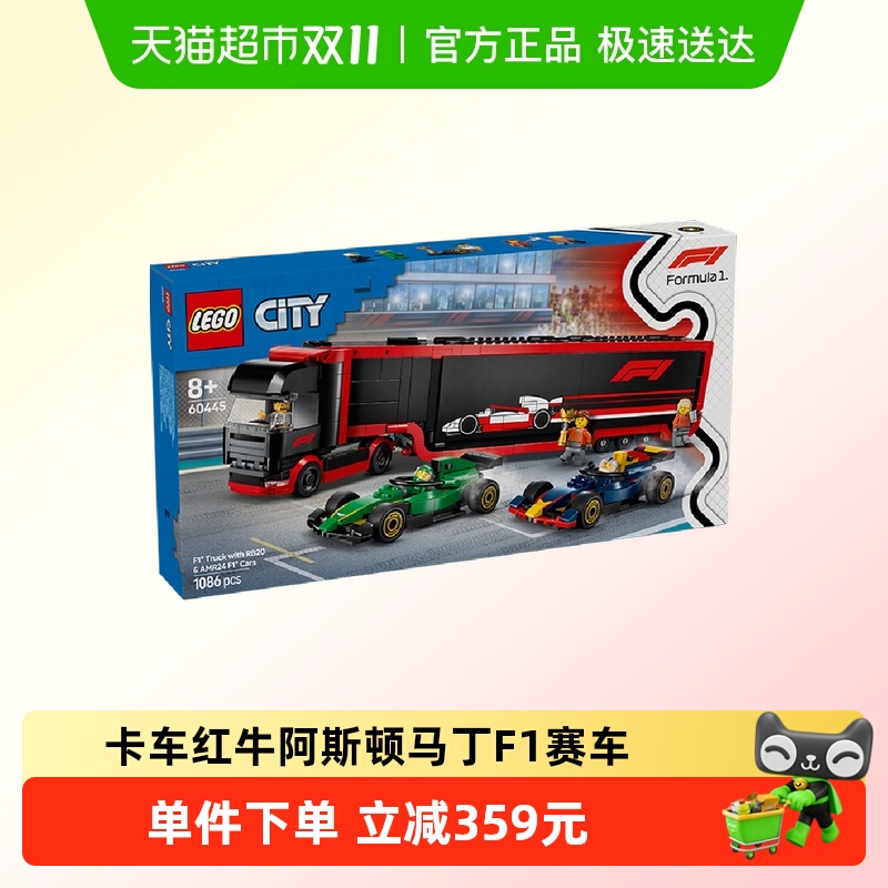 乐高F1卡车红牛和阿斯顿马丁积木