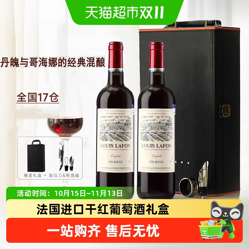 LOUISLAFON路易拉菲法国原瓶进口干红葡萄酒微醺热红酒宴请送礼盒