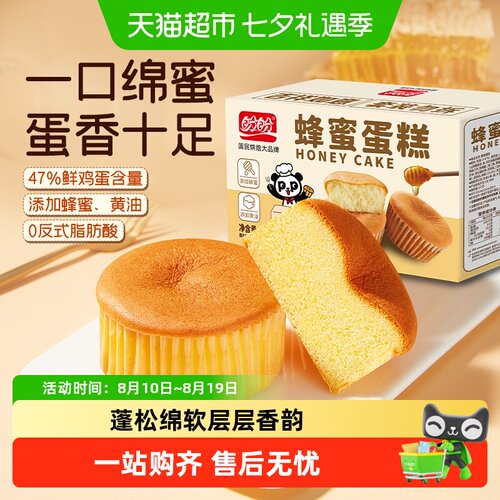 盼盼蜂蜜蛋糕外焦里嫩营养美味