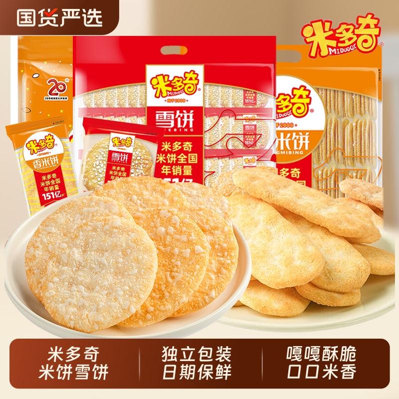 米多奇香米饼雪饼散装解馋儿童零食大礼包办公室充饥追剧休闲小吃
