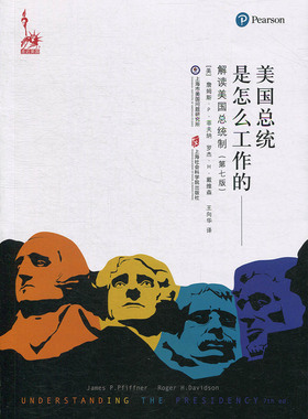 美国总统是怎么工作的：解读美国总统制 书詹姆斯·菲夫纳 政治 书籍