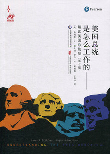 正版书籍 美统是怎么工作的:解读美统制(七版)詹姆斯·菲夫纳上海社会科学院出版社政治统制研究美国 人天书店畅销书排行榜