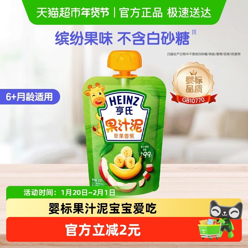 亨氏果汁泥 婴儿宝宝辅食品 水果泥吸吸袋 苹果香蕉,婴童食品,果/菜/肉/混合泥,淘宝优惠券,粉丝福利购,淘宝优惠卷