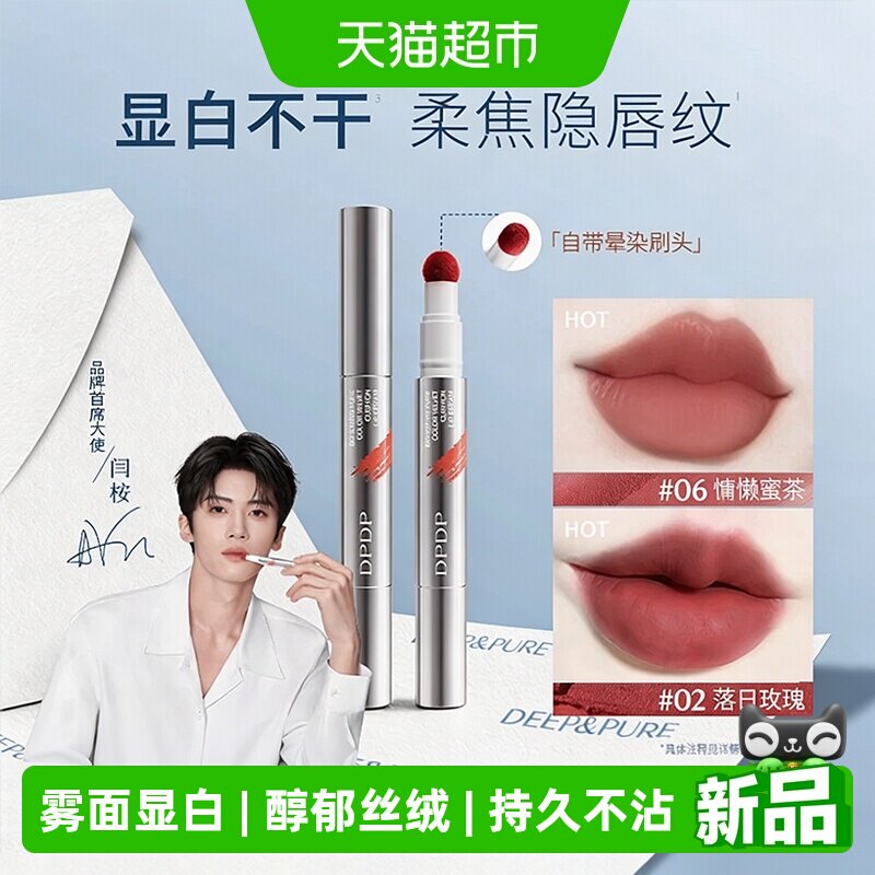 dpdp心机醇色气垫唇霜红色系丝绒哑光水光持妆保湿持久不沾不粘杯