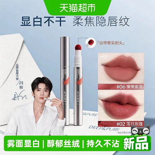 DPDP持久不沾杯唇膏