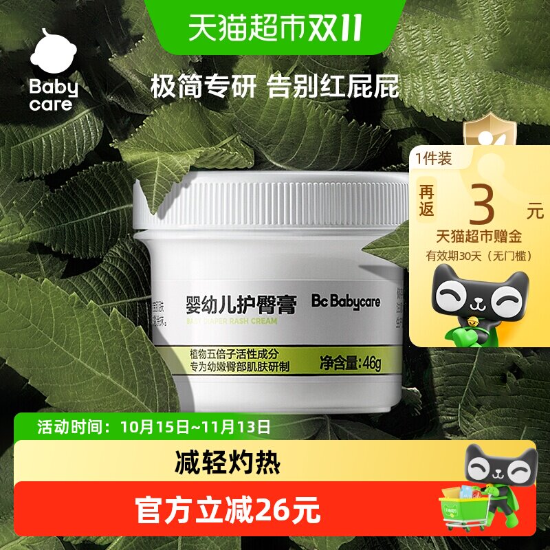 babycare婴儿护臀膏宝宝植物配方防红屁屁新生儿屁屁霜46g*2