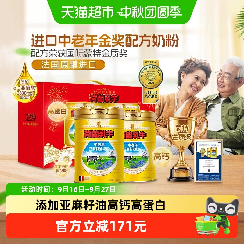 荷兰乳牛中老年科学配方奶粉礼盒