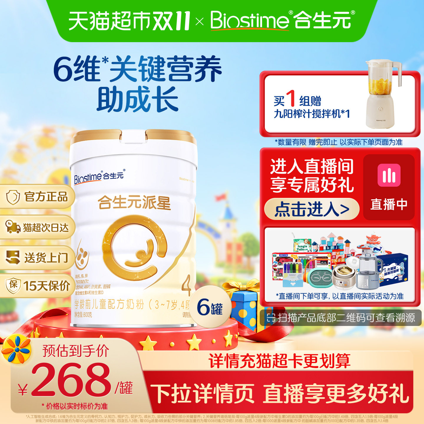 合生元派星4段800g*6儿童奶粉含乳桥蛋白3-7岁新国标