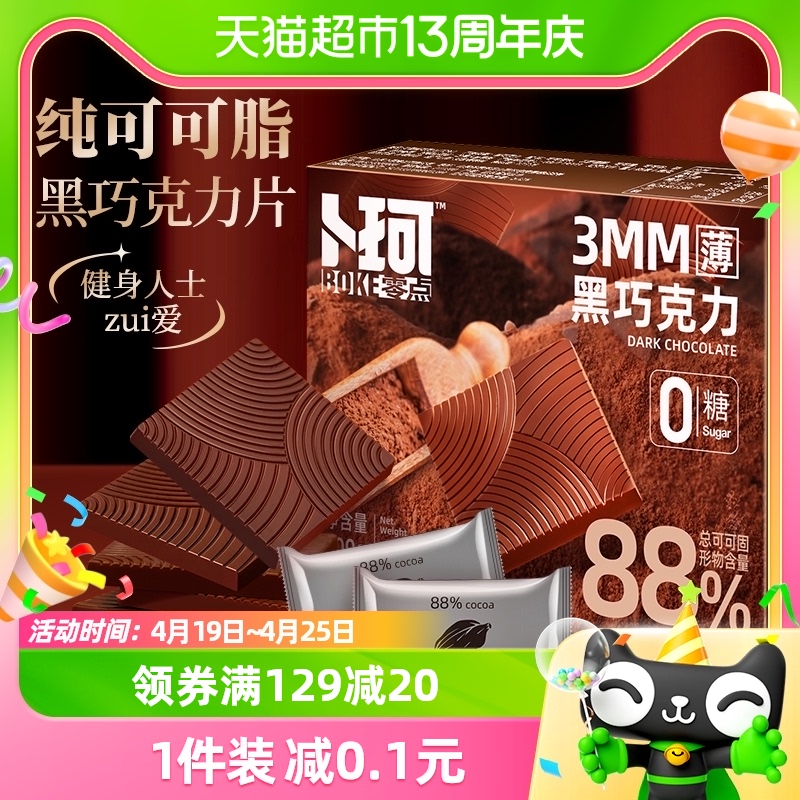 卜珂88%纯可可脂黑巧克力片健身