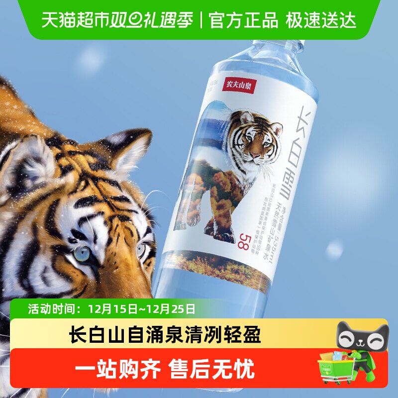 农夫山泉天然雪山矿泉水535ml*24