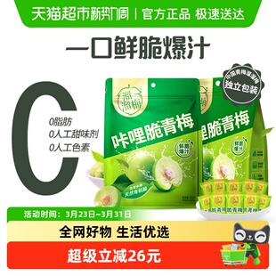 休闲零食办公室零食 溜溜梅脆青梅超值组合装 鲜脆爆汁