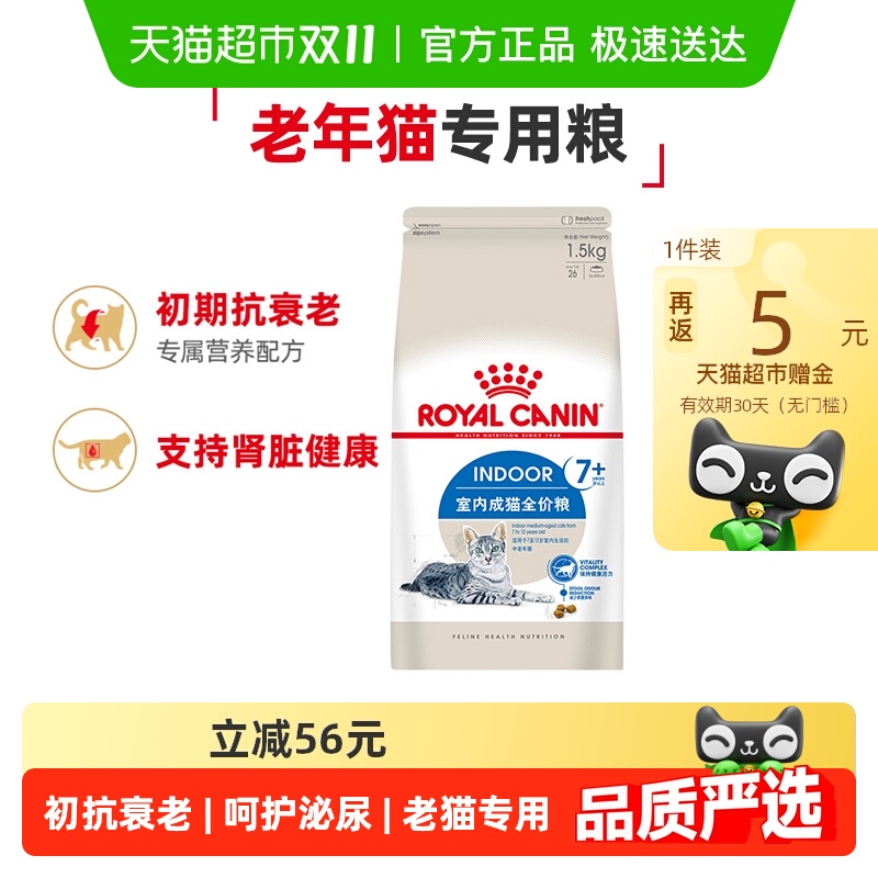 皇家S27老年猫通用猫粮1.5kg