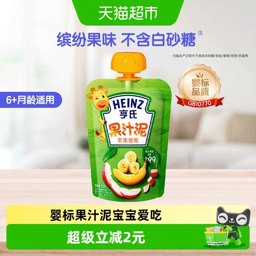亨氏婴儿果汁泥120g每袋