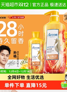 【孙杨代言】加量不加价澳雪梦幻海马香水沐浴露28h持久留香1238g