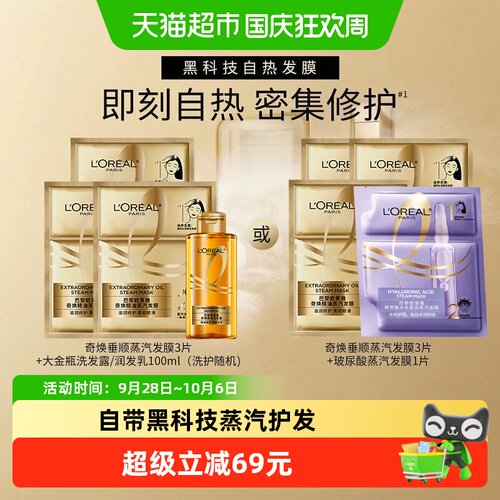 欧莱雅蒸汽发膜自热修护焗油顺滑