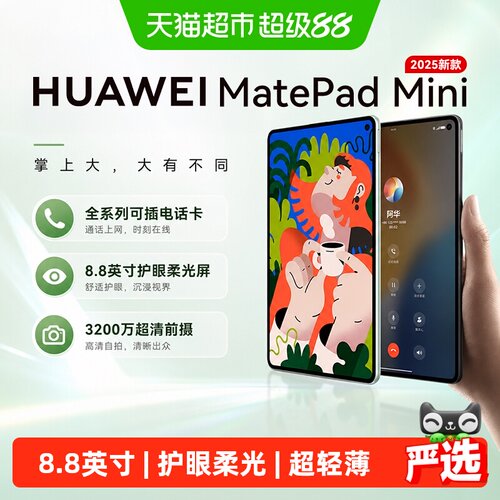 华为新款pad悦读迷你平板