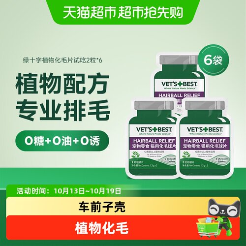 维倍思绿十字猫草片化毛膏肠胃
