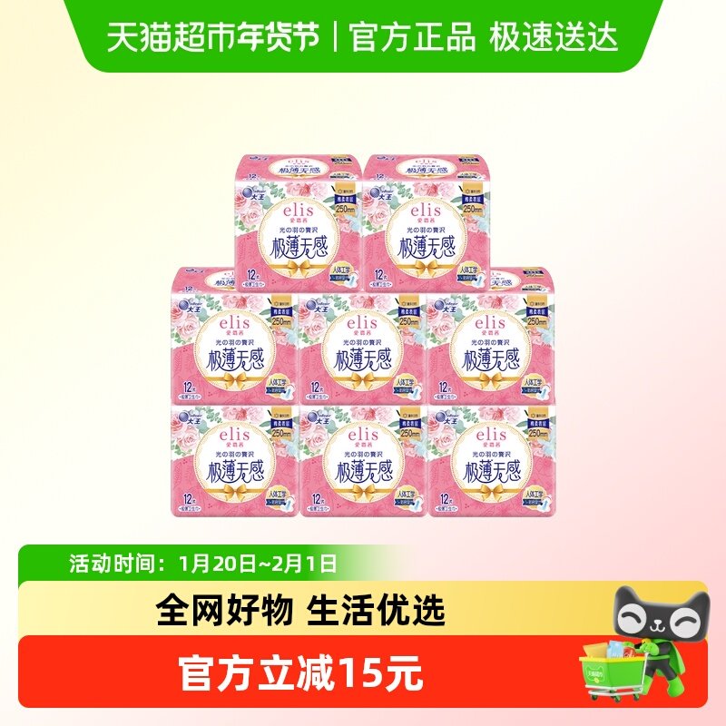 【下拉领】大王elis爱璐茜光羽棉柔透气日用卫生巾250mm96片,洗护清洁剂/卫生巾/纸/香薰,卫生巾,淘宝优惠券,粉丝福利购,淘宝优惠卷