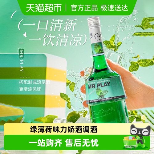 调酒利器绿薄荷味力娇酒利口酒