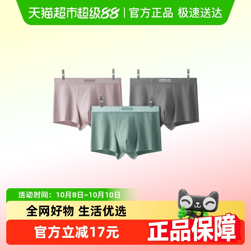 蕉内纯棉纯棉抗菌内裤