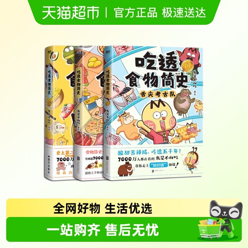 不白吃漫画吃透食物简史