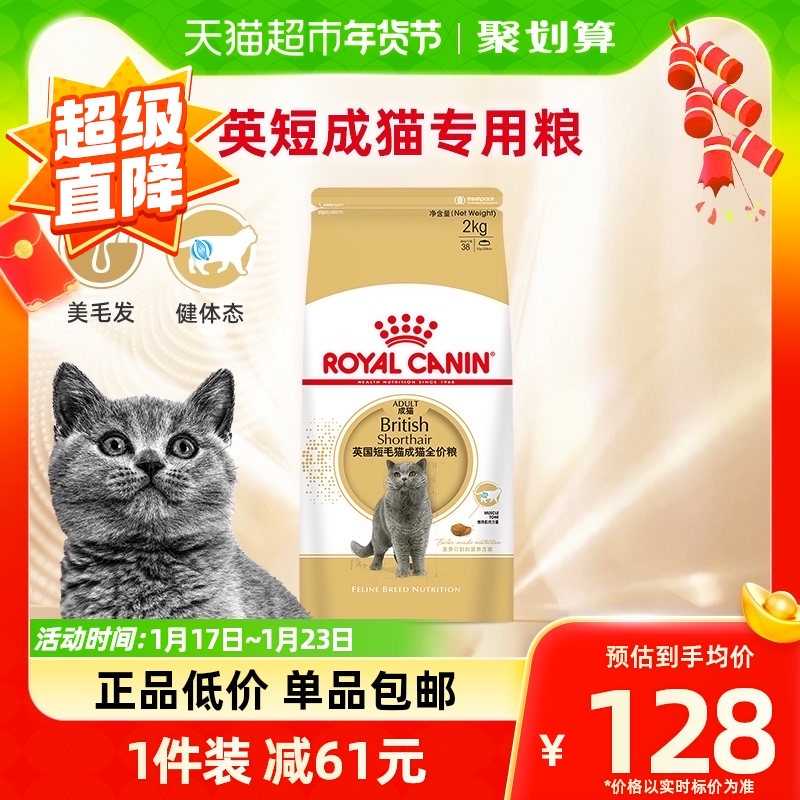 皇家猫主粮英美短毛蓝猫猫粮