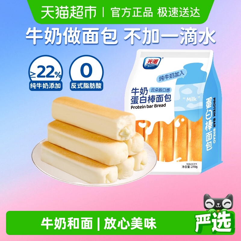 光明水牛乳蛋白棒面包整箱夹心手撕吐司糕点零食儿童营养早餐