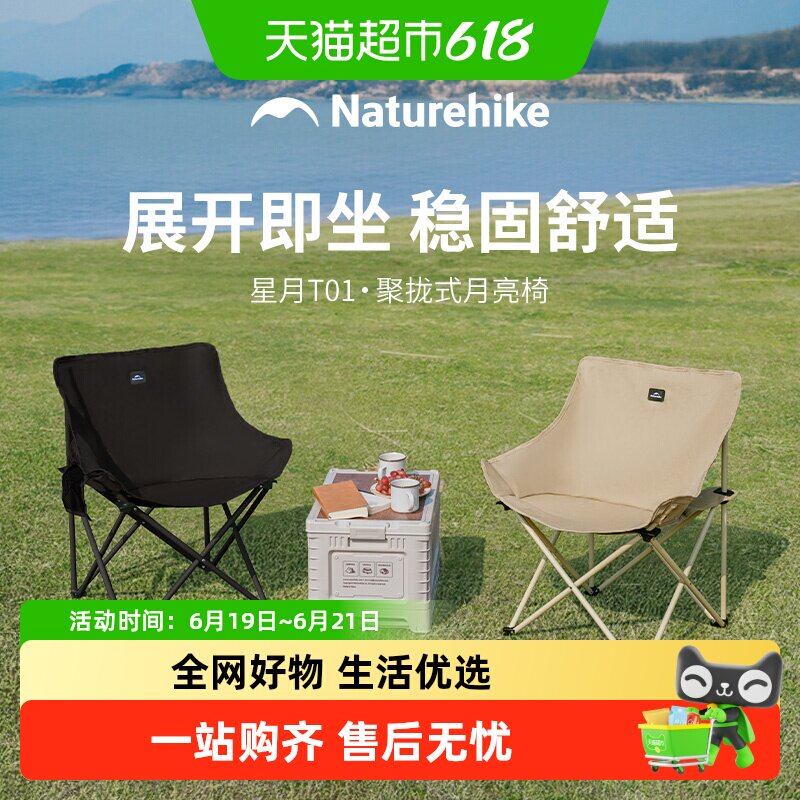 挪客露营椅子户外月亮椅折叠椅野餐便携沙滩躺椅钓鱼椅凳子桌椅