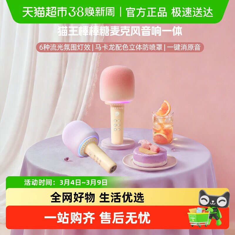 猫王棒棒糖麦克风儿童话筒音响一体蓝牙无线K歌送生日女神节礼物