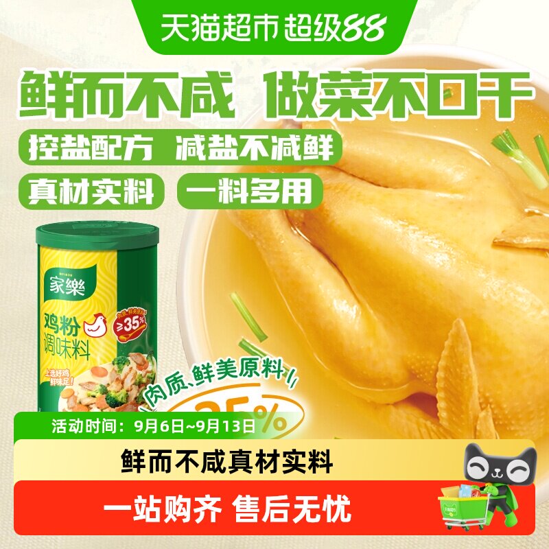 家乐鸡粉自然有味火锅提鲜图片