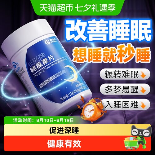 康恩贝褪黑素睡觉难多梦改善睡眠