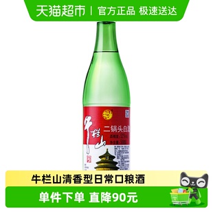 12瓶整箱 牛栏山二锅头白酒绿牛二52度清香型日常口粮酒500ml