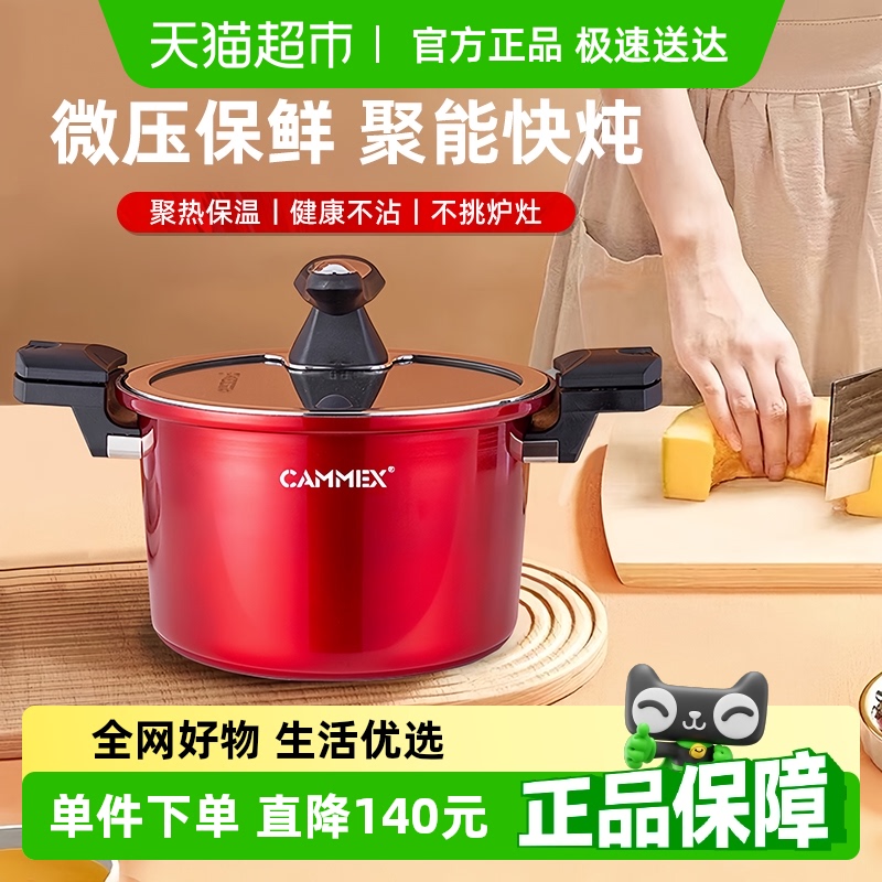 Camme×微压锅家用多功能电磁炉