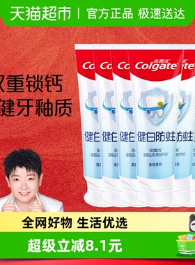 高露洁健白防蛀牙膏清爽薄荷防蛀固齿温和去渍亮白牙齿清新口气