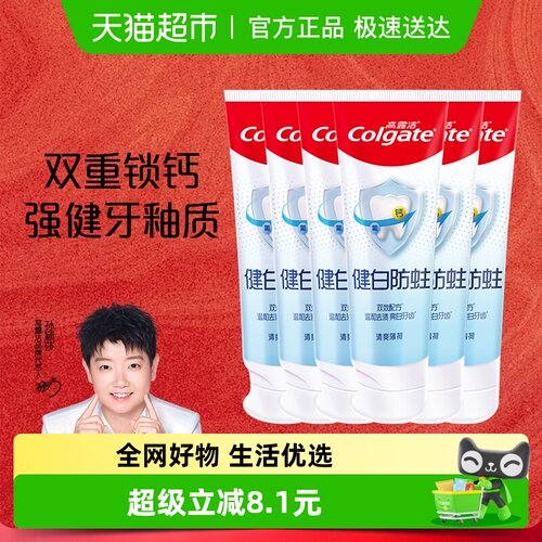 高露洁清爽薄荷防蛀固齿牙膏