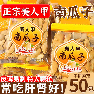 正宗长粒美人甲南瓜子原味鹰嘴南瓜籽零食新疆特产批发独立小袋装