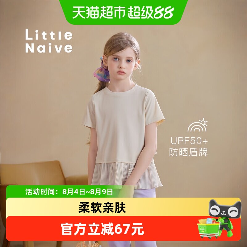 LittleNaive女童夏季凉感上衣