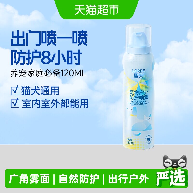 LORDE里兜狗狗喷雾广谱防护图片