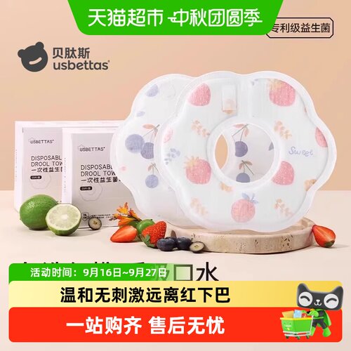 贝肽斯一次性口水巾防水吐奶围嘴