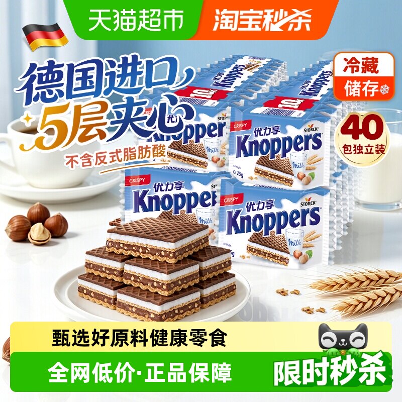 Knoppers德国进口优力享牛奶榛子巧克力夹心威化饼干零食