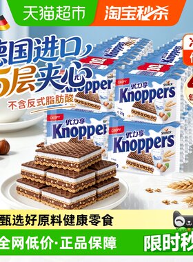 Knoppers松脆榛巧威化
