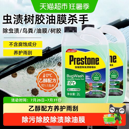 百适通乙醇汽车玻璃水深度防冻